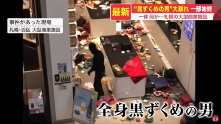 【異様】札幌・発寒イオンモールで「全身黒尽くめの男」が店内で暴れる！商品を破壊した後に”謎のダンス”！→逮捕された59歳男「暴れて店をめちゃくちゃにしたいと思った」
