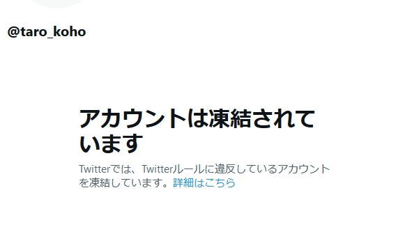 【憶測飛び交う】れいわ・山本太郎代表のTwitter広報アカウントが、突如永久凍結される！原因は一切不明！→ネット上では様々な疑念の声が噴出！