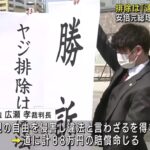 「安倍やめろ」の声を上げた市民を排除・連行した北海道警に88万円の賠償命令！札幌地裁「警察官らの行為は違法で、原告らの表現の自由が侵害された」