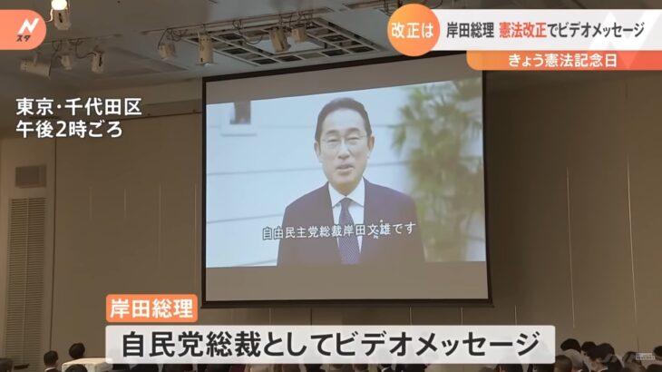 岸田総理が日本会議系のイベントにビデオメッセージで登場！”憲法改悪”に強い意欲を表明！「社会が大きく変化する今だからこそ挑戦し続けなければならない」