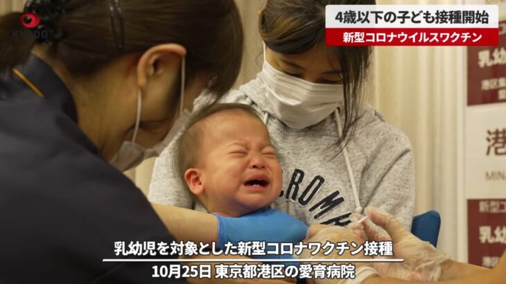【悪夢】ついに乳幼児への新型コロナmRNAワクチン接種をスタート！すでに世界中で大量の死者が発生している「殺人ワクチン」を赤ちゃんに投与する日本政府の狂気！