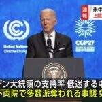 【嫌な予感的中】米中間選挙、「民主党が上院で半数獲得が確実」と大手マスコミが報道！→ウクライナ戦争のさらなる泥沼化や第三次世界大戦を企む戦争屋のグローバリストらは大喜び！