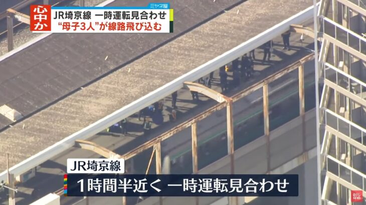 【凄惨】埼玉・JR北戸田駅で母親と男児2人が一斉に電車に飛び込み、死亡…警察は「無理心中の可能性」と発表→ネット「これが今の日本社会」「岸田政権に殺されたようなものだ」