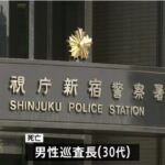 【何が起きてるのか？】今度は新宿警察署内（30代の男性巡査長）で警察官が死亡…警察は「自殺を図った可能性」との見解！日本国内で警官が勤務中に”自殺”する事態が続出