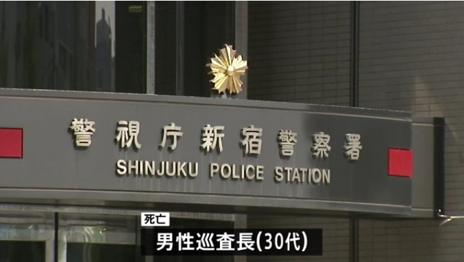 【何が起きてるのか？】今度は新宿警察署内（30代の男性巡査長）で警察官が死亡…警察は「自殺を図った可能性」との見解！日本国内で警官が勤務中に”自殺”する事態が続出