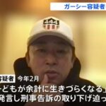 【本当の巨悪は誰だ】警視庁がガーシーを「証人威迫容疑」で再逮捕！現代社会において極めて異例の容疑！一方、ガーシーが暴露した木原官房副長官の「隠し子疑惑」を文春が報道！