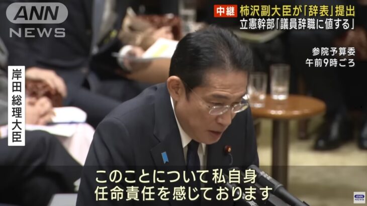 【これは酷い】柿沢未途法務副大臣が電撃辞任！木村江東区長の公選法違反事件について「私がYouTube広告を勧めた」と関与を認めた中、国会質疑をすっぽかし”雲隠れ”！