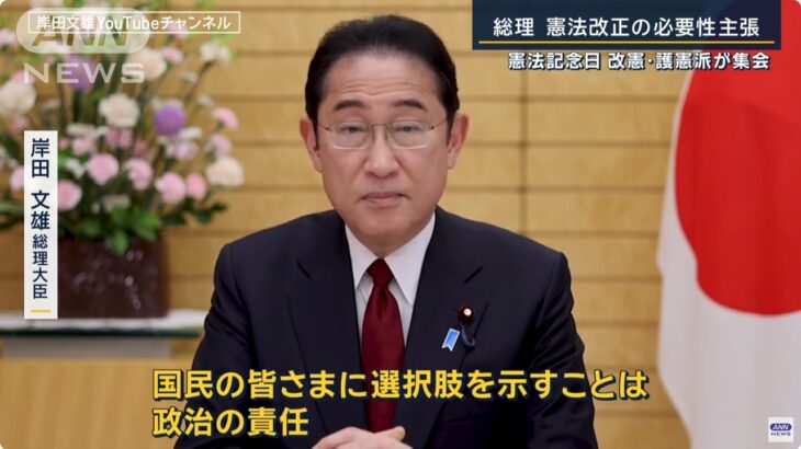 岸田総理が日本会議系”憲法改悪”集会にビデオメッセージで登場、緊急事態条項（日本版FEMA）の創設を主張！大手マスコミは「日本会議」（多数のカルト教団が参加）の名前を横並びで隠蔽！