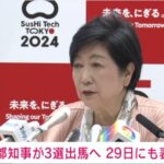 【厚顔無恥】小池都知事が次期都知事選に出馬する方針固める！エジプト政府と米国地下勢力を後ろ盾に権力温存を画策！→先の衆院補選で学歴詐称疑惑を盛り上げたつばさの党は異例の強行逮捕！