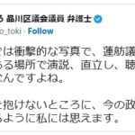 【おもろい】維新・松本ときひろ品川区議の蓮舫氏への「イチャモン投稿」が炎上し、”大喜利状態”に！「これは私の中では衝撃的な写真で…」の投稿が大量発生中！