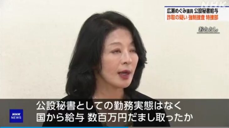 【ゆるねと通信】東京地検特捜部・自民広瀬めぐみ議員を詐欺容疑で家宅捜索！、東京に続きパリ五輪でも本格的な汚職疑惑が浮上！、「悪魔崇拝（反キリスト）全開」のパリ五輪の開会式・世界中から批判殺到に！