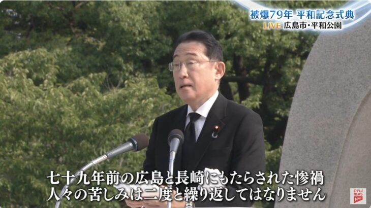 【デタラメ宰相】岸田総理、広島の原爆慰霊式典で「非戦の誓い」を行ないつつ、翌日に自民党憲法”改悪”実現本部の会合に出席し「戦争準備」にまい進！