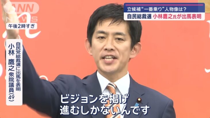 【ロクでもない】自民総裁選に「一番乗り」で手を挙げた小林鷹之議員、早速真っ黒の内情が露呈！統一教会のイベントに登場し教義に共感するスピーチ！森友事件では、夫の死の究明を求める雅子さんの訴えを切り捨て！