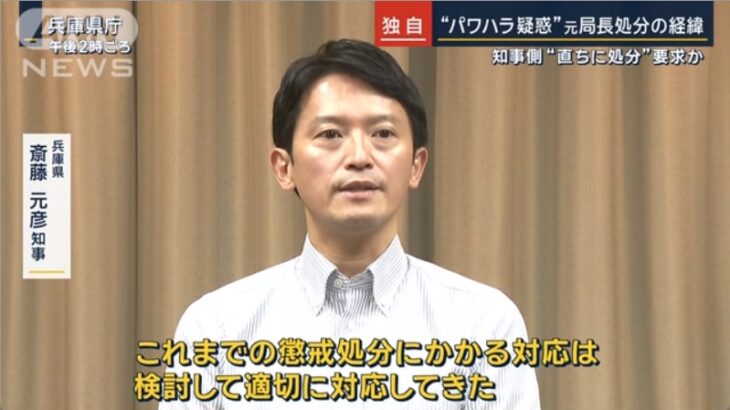 【コントか？】斎藤兵庫県知事、閉店後の県民会館の飲食店で「俺は知事だぞ」とすごんだ疑惑を否定！「『兵庫県知事です』と言いました」