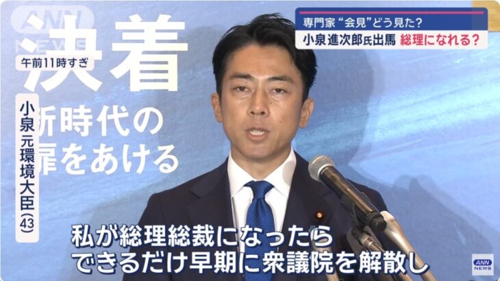 小泉進次郎氏が満を持して出馬表明、早速称賛の嵐に！フリー記者「知的レベルが低すぎてG7で恥をかくのに出馬するのか？」進次郎氏「足りないところがたくさんあるのは事実」「あいつ、マシになったなと思っていただけるようにしたい」