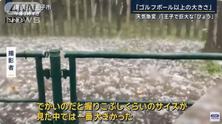 【異常】能登の被災地が豪雨で壊滅し、東京・八王子では命の危険が伴う巨大な雹（ゴルフボール以上）が襲来！走行中の車もガラスが割れボディもボコボコ！→人為的な気象テロを疑う声が噴出！