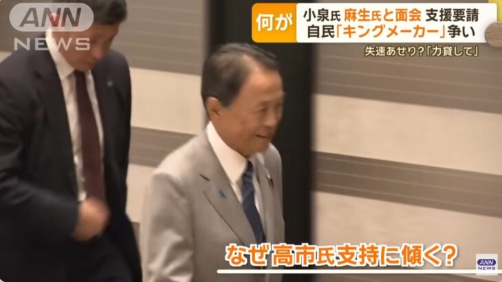 【権力闘争のみじめな敗者】麻生自民副総裁、積年の恨みを持つ石破氏の当選阻止のため、河野氏＆上川氏を見捨てて最後は高市氏支援に走るもこれも失敗に終わり、政治屋人生の終焉へ！