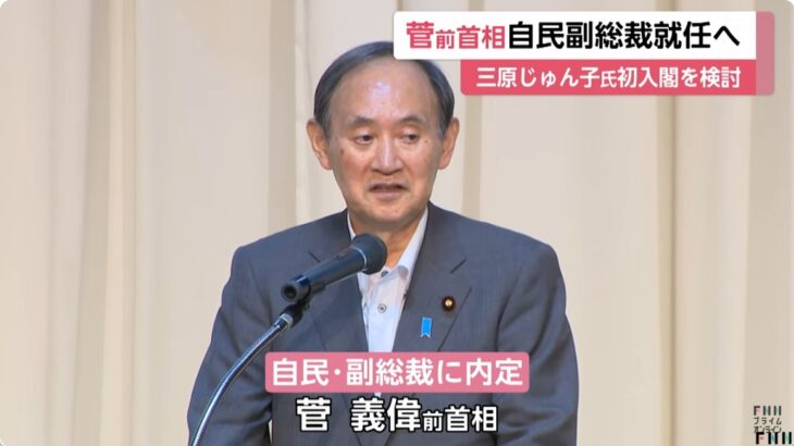 【何があった？】石破新政権で自民副総裁に指名された菅元総理の様子が「明らかにおかしい」と話題に！→ネット「バイデンみたいになっちゃった」「大丈夫かよ」