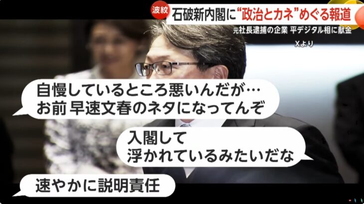 【政権発足翌日に】平将明デジタル相に「逮捕企業からの献金」スキャンダル（文春報道）！さらに既存の保険証廃止について「方針は堅持したい」と発言（石破総理の発言と食い違い）したことにも批判殺到！