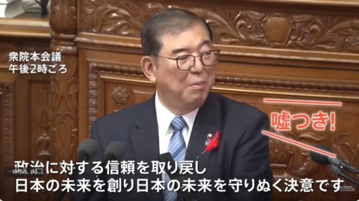 【民主党政権時と酷似】発足直後から大手マスコミが石破政権を総叩き！世論調査の支持率も異例の低さで、「早期解散」「裏金議員原則公認」などにも非難囂々！