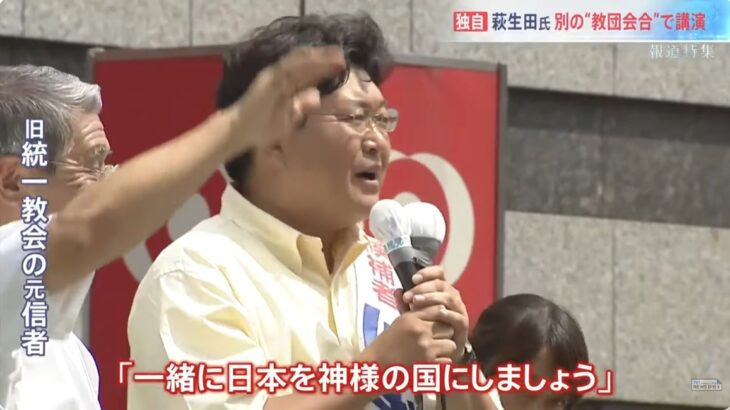 「裏金非公認」の萩生田氏の応援に高市氏や昭恵夫人、松井前大阪市長など「統一教会人脈」が大集結！萩生田氏「非公認だと悪い人みたいな印象を与えてしまうから大変」ネット「いや、悪い人だろ」