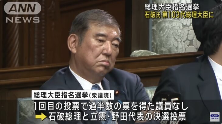 【ゆるねと通信】特別国会の首班指名で”寝落ち”していた石破総理が話題に！、国民・玉木代表が嵌り込んでしまった「39歳元グラドル」に注目集まる！、斎藤元兵庫県知事を擁護＆賛美する動きの背後に統一教会の影！