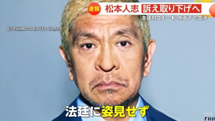 【良記事】松本人志氏の異常性や危険性を西脇亨輔弁護士が的確に解説！「裁判には誰しも生身の姿が現れる」「松本人志さんは、こういう人だったのか」