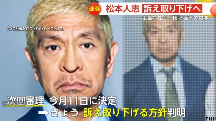 【批判殺到】松本人志氏が”お友達記者”を通じて「お気持ち表明」！「独自のプラットフォーム」で来春に復帰する方針を発表！松本「裁判はイメージしていた空気じゃなかった（からやめた）」