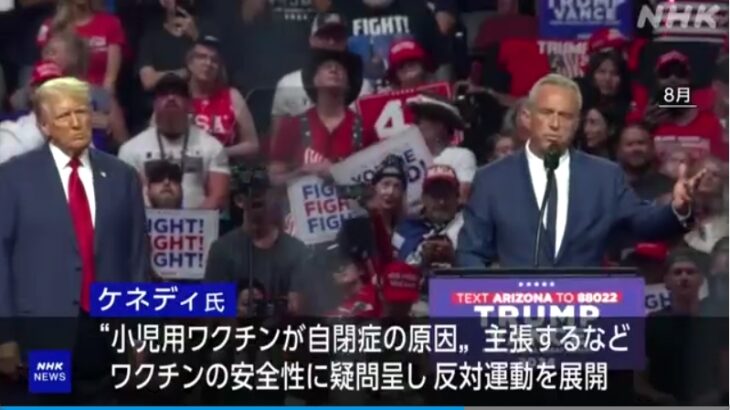 トランプ氏がロバート・F・ケネディJr.氏を厚生長官に起用へ！テレビでは「おかしな陰謀論に基づいた反ワク運動を行なっている危険人物」などと紹介し警戒強める！