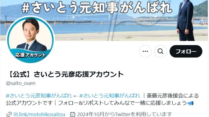 【バレてきました】斎藤元彦兵庫県知事に、公選法違反（買収）疑惑！ネット工作企業に依頼し「斎藤知事頑張れ」などのハッシュタグを生成し（自作自演で）盛り上げか！？