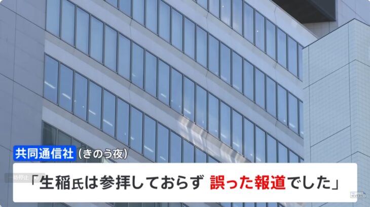 【世紀の大誤報】「生稲外務政務官が靖国参拝した」との共同通信報道、デマだったことが判明！→韓国政府による「佐渡金山追悼式欠席」に重大な影響を及ぼした可能性！