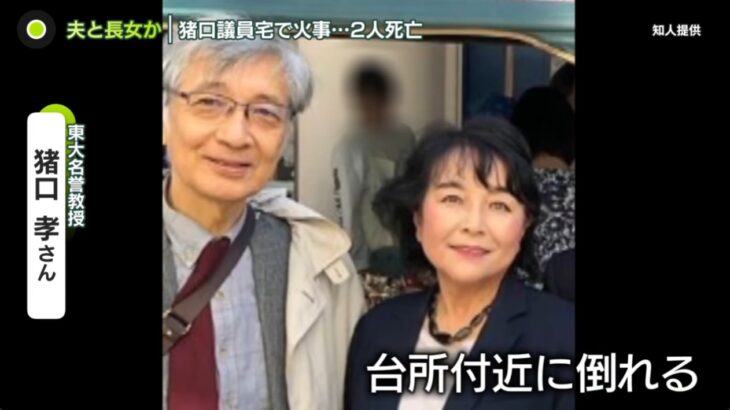 猪口邦子議員宅の謎の大火災、「女性とみられる人が（バルコニーから）ペットボトルから何かを撒いている」ような映像が話題に…マスコミ「この人物が誰で何をしていたのかは不明」