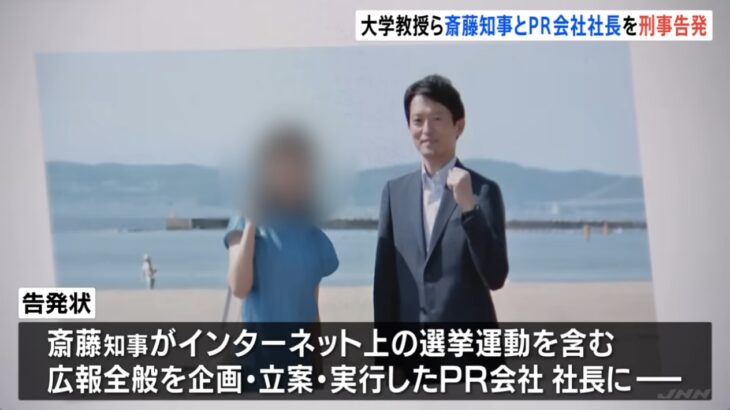 斎藤兵庫県知事とmerchu折田社長を、上脇神戸学院大教授と郷原弁護士が公選法違反容疑で刑事告発！斎藤知事の「折田社長の記事はウソである」との主張に「主張を覆す根拠が十分にある」ときっぱり！