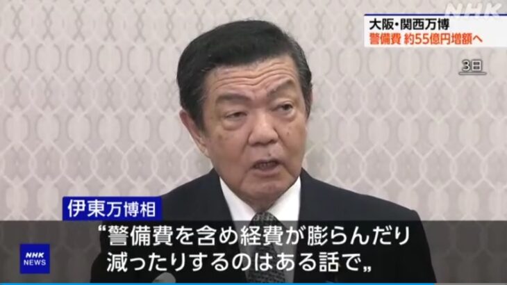 【ゆるねと通信】大阪万博の警備費・55億円も増加へ！、北九州中学生殺傷事件・防犯カメラ映像が公開されないことに様々な憶測飛び交う！、昭恵夫人と会食したトランプ氏「なんか顔が違う」との声！