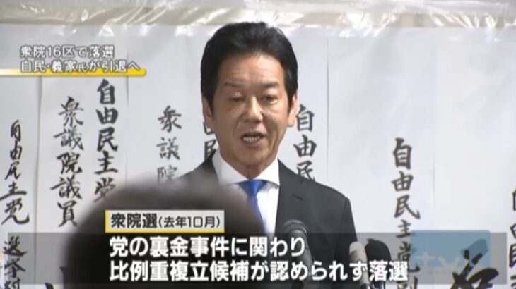 【安倍ファミリーの末路】「ヤンキー先生」こと自民・義家弘介元副文部科学相が政界引退へ！先の衆院選では「裏金＆統一教会ズブズブ」により重複立候補できずに落選！