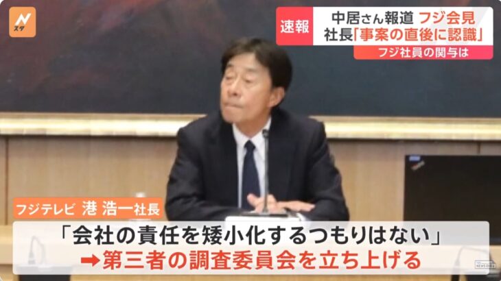 【ゆるねと通信】フジテレビによる「インチキ第三者委員会」に批判の声殺到！、フジへの広告停止を決めた企業が50社超えに！、自殺した竹内元県議・「チームさいとう公式」でもデマに基づいた誹謗中傷を呼び掛け！