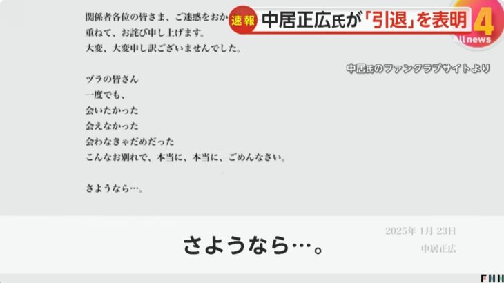 【犬笛】中居正広氏が芸能界引退を発表！（ファンに向けて）「一度でも、会いたかった」「さようなら…」→怒り狂ったファンらによる渡邊渚元アナへの誹謗中傷が殺到！