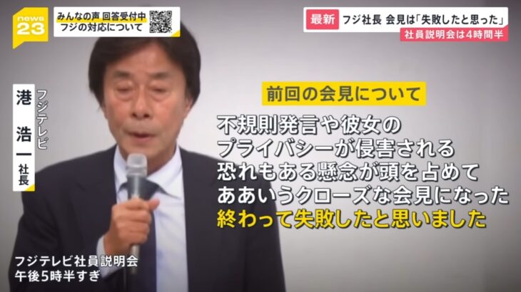 【さらなる炎上不可避】フジテレビ、再度の記者会見開催も生中継が禁止（10分遅延）に！うっかり失言や都合が悪い質疑はあらかじめ隠ぺい！おまけに「フジの天皇」こと日枝久相談役は出席せず！