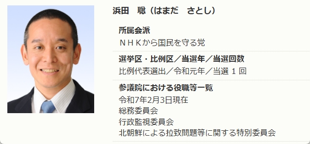 【本物のカルト軍団】NHK党・浜田聡参院議員、統一教会のイベントに度々登場し教団を礼賛！SNSを効果的に活用しつつ、都議選に信者を大量に送り込む計画も明らかに！