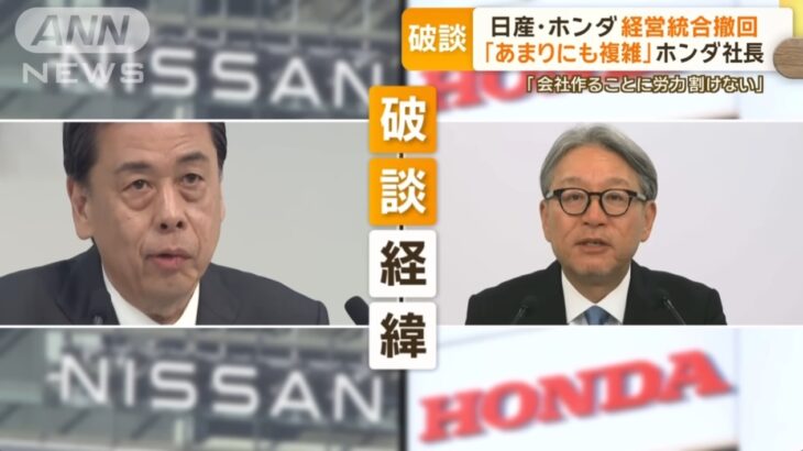 【どうなっちゃう？】ホンダとの経営統合案が決裂（子会社化を拒絶）した日産、800億円もの巨額赤字を発表！9000人規模のリストラに加えて3工場を閉鎖へ！