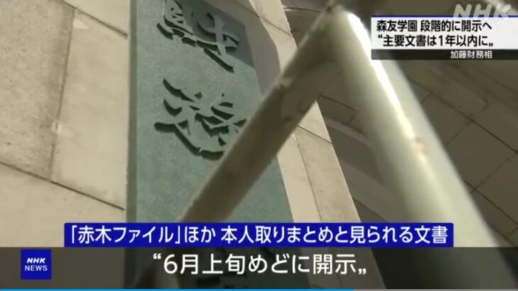 【分かりやすい】石破政権、「森友文書」を約1か月後をめどに段階的に開示（主要な文書は1年以内に開示）へ！→安倍シンパや大手マスコミが「商品券問題」を大騒ぎ、石破政権潰しに全力！