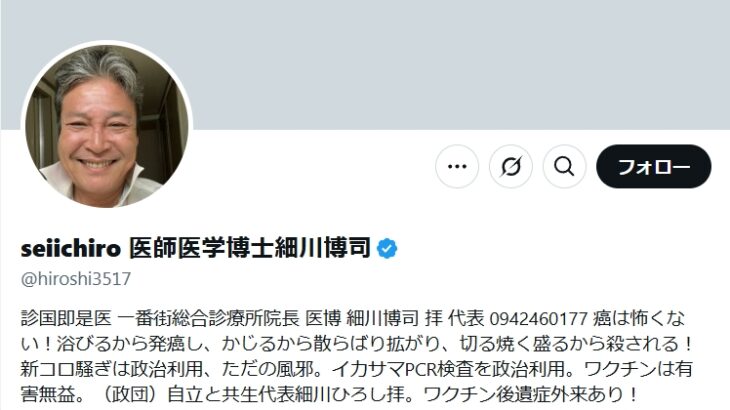 新型コロナパニックの内情やmRNAワクチンの危険性を訴えてきた細川博司医師が急逝（死因は「大動脈解離」との情報）…ネット上では多くのショックと悲しみの声！