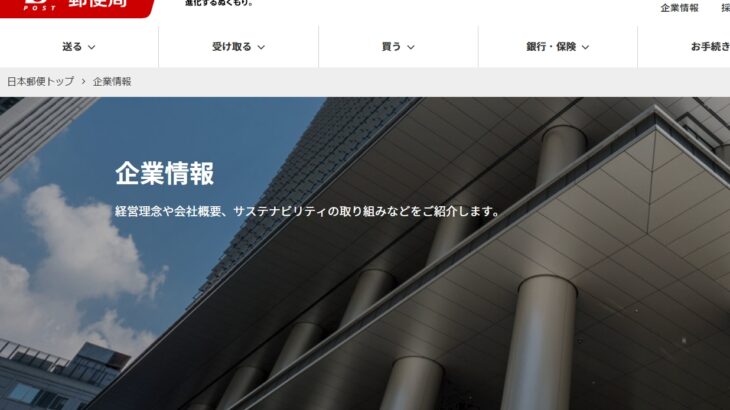 【ヤバい流れ】不正点呼に揺れる日本郵便、2500台もの事業車両を売却へ！運送事業許可取り消しは確定的に！国内の物流業界の崩壊に繋がる可能性も！