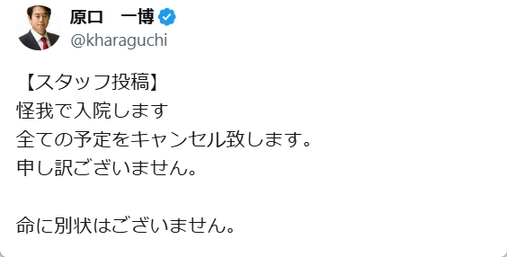 【ゆるねと通信】原口一博議員が「肋骨7本骨折」の大けがで入院…、深田萌絵氏と最新著書の出版元がトラブル！、れいわ・舩後靖彦議員が政界引退を表明！
