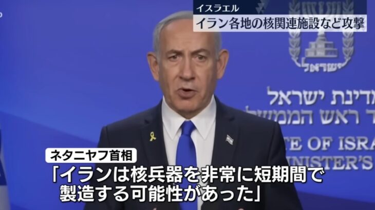 米国を対イラン戦争に引きずり込みたいイスラエル（モサド）による偽旗テロの危険が大きく上昇！ネタニアフ「（ハメネイ師は）現代のヒトラーだ」→ネット「お前がヒトラーだ」
