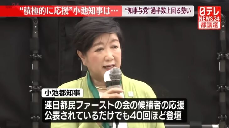 【悪政継続】東京都議選、自民は大敗し代わりに小池都知事の都民ファが第1党に！石丸新党は42人全員落選！参政党は3人も当選！