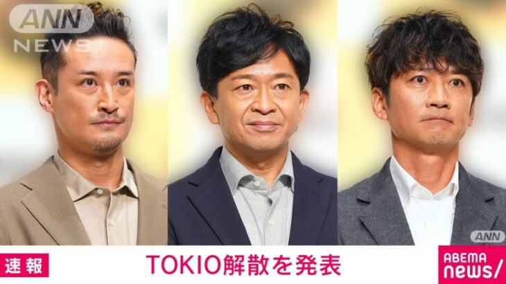 【ジャニーズの凋落】「国分騒動」を受けてTOKIOが解散を発表！文春では「国分氏が男性ADを全裸にさせて川で泳がせた」などのセクパワハラ行為を報道！→ネット「やっぱりホモじゃないか」「最低」