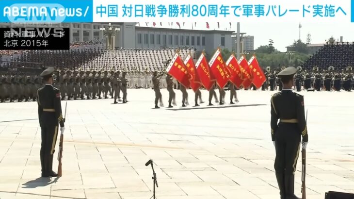 【ゆるねと通信】中国が「抗日戦争勝利80年」パレードにトランプ大統領（＆プーチン大統領）を招待へ！、プーチン大統領「トランプ大統領をとても尊敬している」！、ラサール石井氏が社民党から出馬表明！