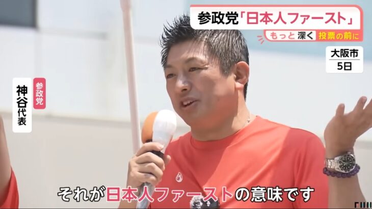 【毎度おなじみの茶番劇】参政党・神谷代表「次の解散総選挙で与党入りを目指す」！→自民党と連立を組み「高市政権樹立→憲法改悪」のシナリオが水面下で始動か？