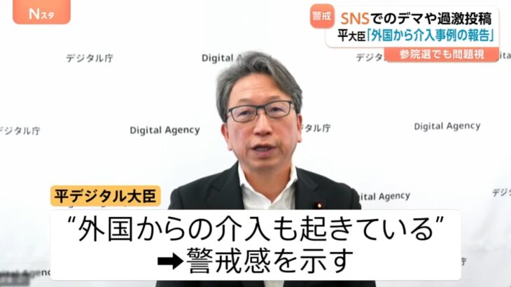 【ゆるねと通信】平デジタル相が「参院選に外国勢力が介入」している可能性を明らかに！、「両建て主義」でネットとマスコミの双方から「間違った方向」へ誘導している支配層！、東京選挙区・参政党候補がトップ当選の勢い！